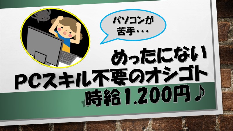 未経験歓迎♪の薬剤アシスタント!《御茶ノ水駅》むずかしいPCスキル不要♪託児所あり! イメージ