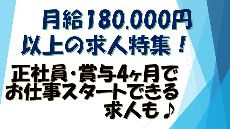 ☆東京都の月給180.000円以上求人特集☆大手町支社★ イメージ