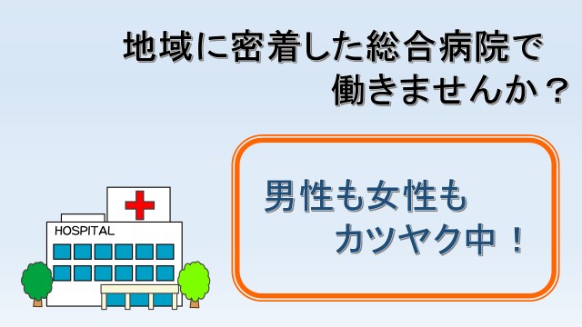最大190,750円&賞与年2回あり★男性もカツヤク中の医療事務! イメージ