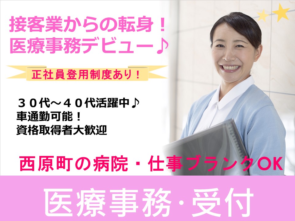 【沖縄県西原町】西原町 医療事務職 資格取得者であれば業務未経験者応募可 イメージ