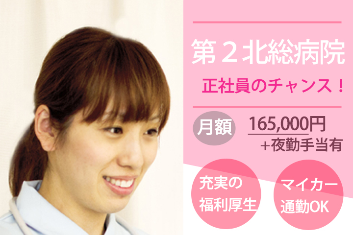 【西白井徒歩13分OR新鎌ケ谷駅送迎バス6分】あの第2北総病院で正社員のチャンス★今注目の看護助手のお仕事!実務経験はこれから積めます♪ イメージ