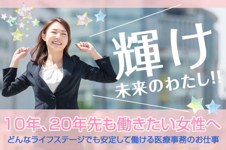 【東京歯科大学市川総合病院】レセプトまで医療事務の経験を積みたい方必見!未経験から医療のスペシャリストを目指せます!! イメージ