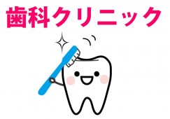茨木市南春日丘|月給18万~25万|残業少なめ|歯科受付・助手 イメージ