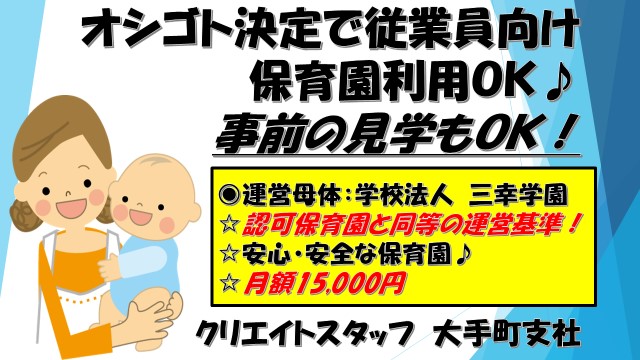 託児所希望問い合わせサットウ中!《中央区》土日祝休み&残業少なめで家庭と両立♪医療未経験OK♪ イメージ