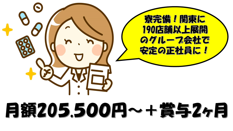 205.500円+賞与《江東区》求人数少ない調剤事務!紹介or紹介予定派遣★ イメージ