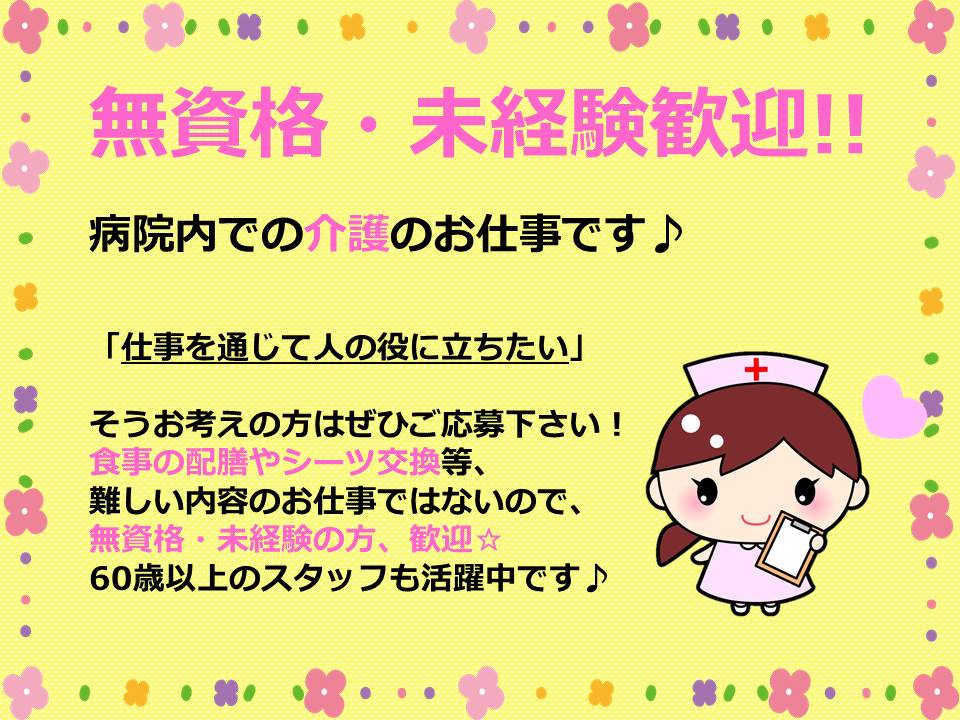 【江別市/病院】★病院スタッフ★パート社員★ イメージ