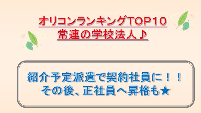 \月229.700円~&賞与あり!/学校法人の広報室でのお仕事♪ イメージ