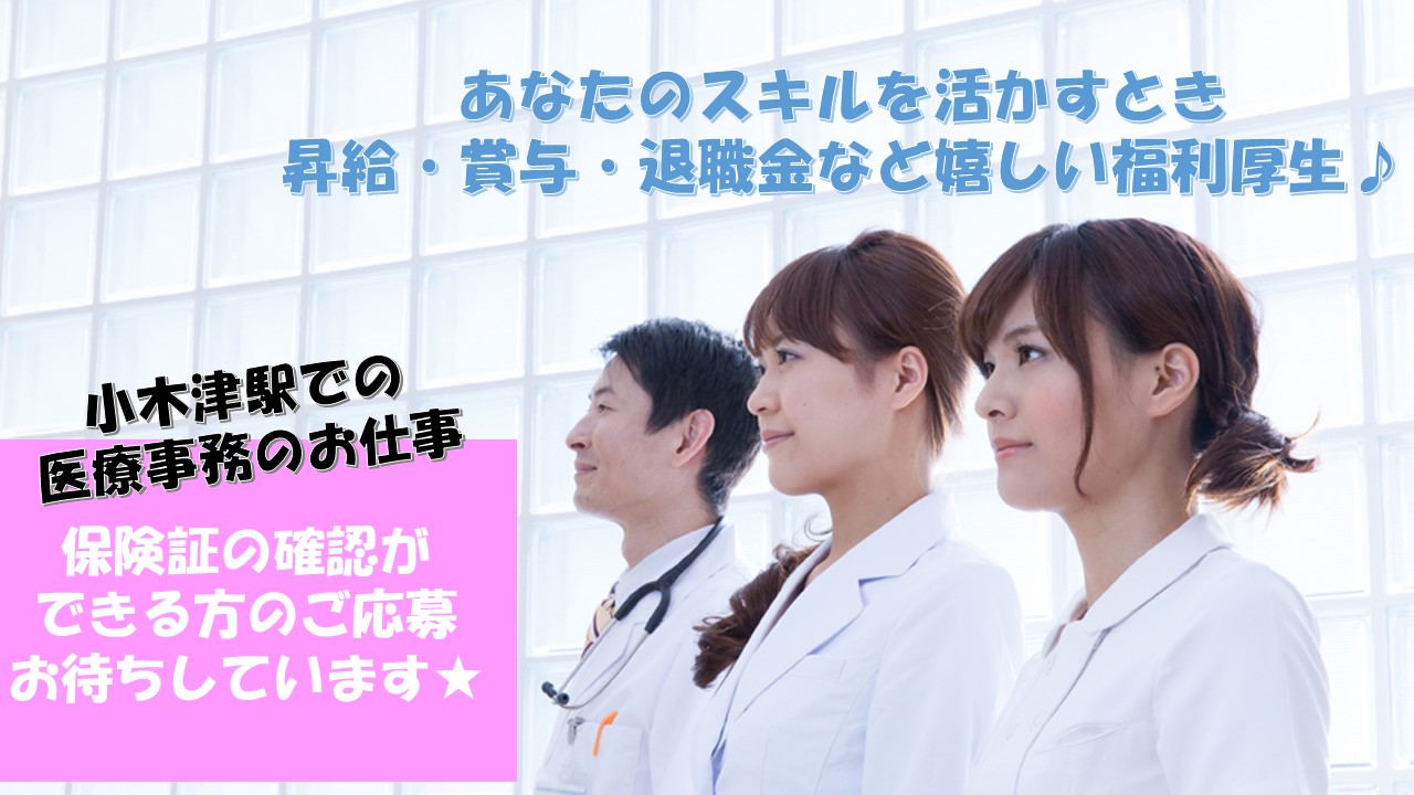 【小木津駅】徒歩15分♪一般病院での医療事務のお仕事!嬉しい直接雇用★月額170,000円〜♪経験者の方大歓迎! イメージ