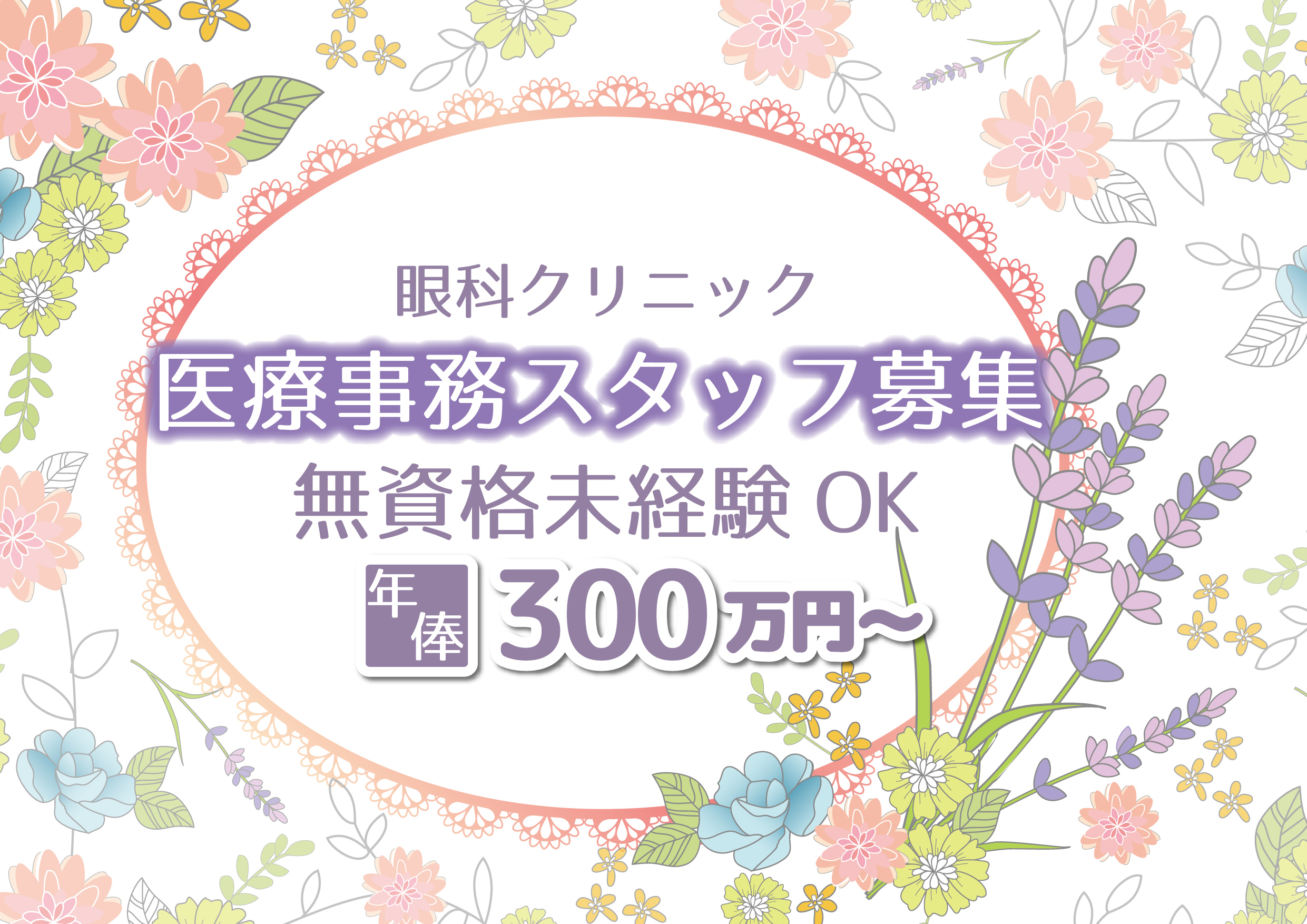 【戸塚安行】医療事務★正社員★無資格OK★未経験OK★残業少なめ★マイカー通勤OK イメージ