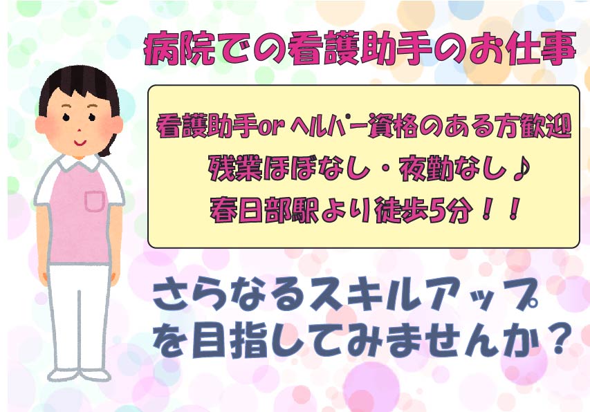 【春日部駅徒歩5分】\月給176,000円+賞与4ヶ月分/正社員★病院での患者様サポート業務 イメージ