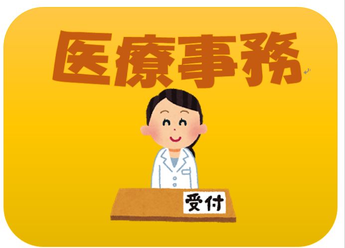 【那覇市小録】耳鼻咽喉科での医事課でのお仕事 大勢の医事課スタッフが働いています。経験者優遇、未経験応募可能! イメージ