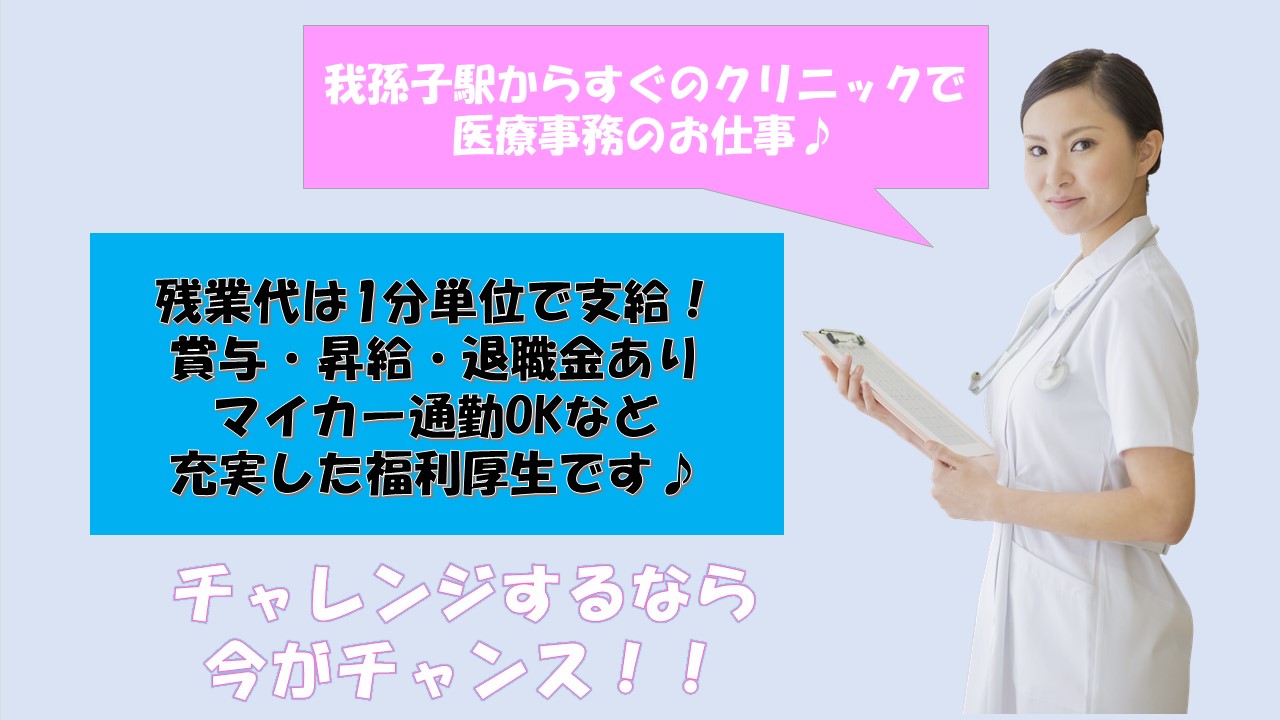 【駅チカのクリニックにて医療事務のお仕事♪】レセプト経験ある方大歓迎!月額210,000円☆正社員求人です! イメージ