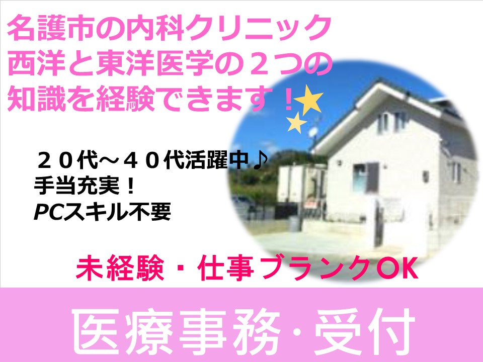 【沖縄県名護市】名護市内の内科クリニック診療での医療事務 急募!すぐに働ける方歓迎♪ イメージ