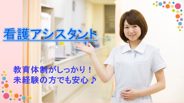 残業ほぼなし♪勤務日数・時間の相談OK!【時給1,200円~】総合病院で看護助手☆ イメージ