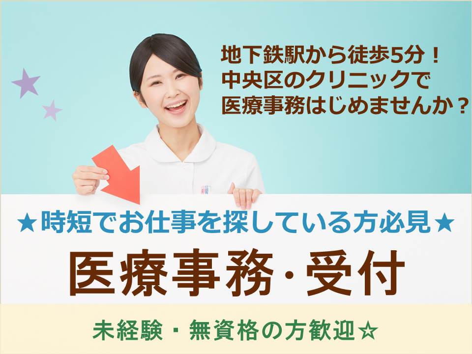 【札幌市中央区/泌尿器科のクリニック】パート職員★時短でお仕事お探しの方必見★ イメージ