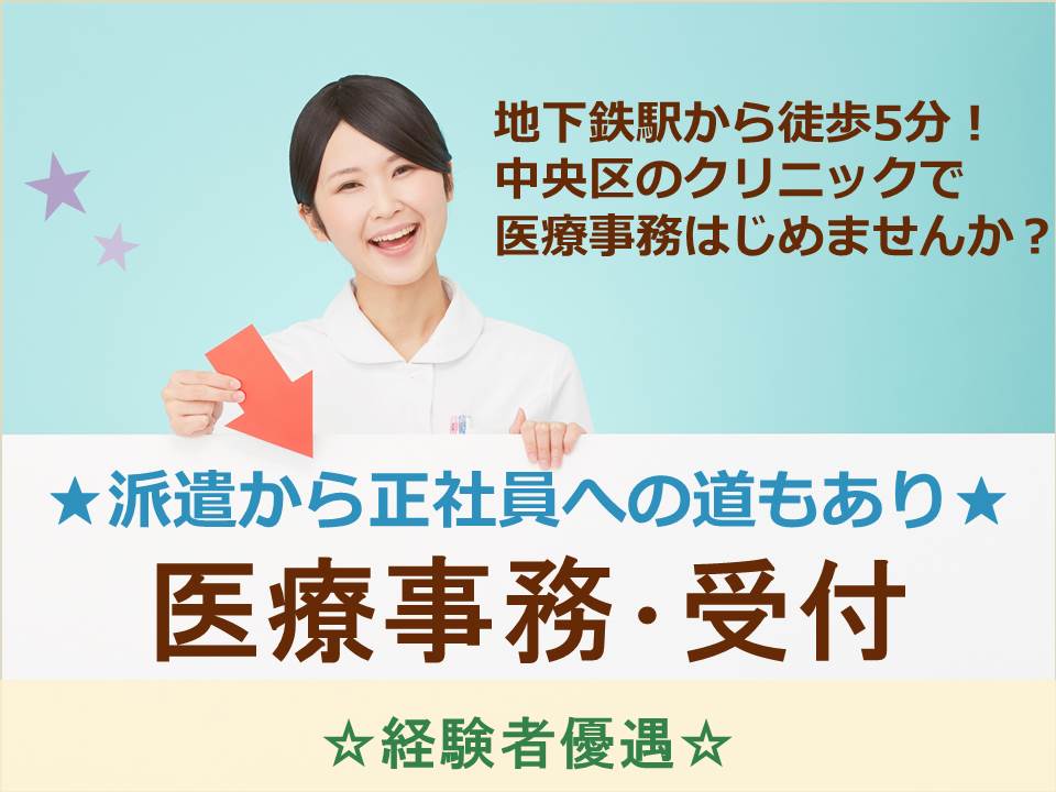 【札幌市中央区/泌尿器科のクリニック】アクセス良好★派遣から正社員への道もあり★ イメージ