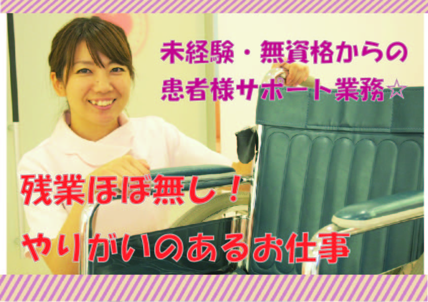 【上尾】一般病院★正社員★看護助手★未経験OK★無資格OK★マイカー通勤OK イメージ