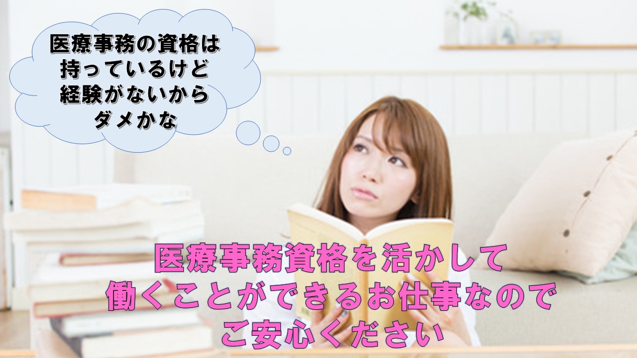 \未経験でも資格を活かせる♪/賞与3ヶ月分\日祝・夏季・年末年始休みアリ/【糸島市加布里】クリニック*医療事務(正社員) イメージ