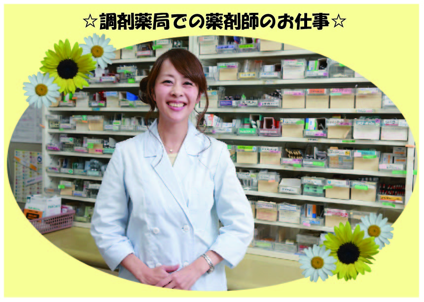 【浦和】調剤薬局★薬剤師★正社員★資格を活かせる★残業少なめ イメージ
