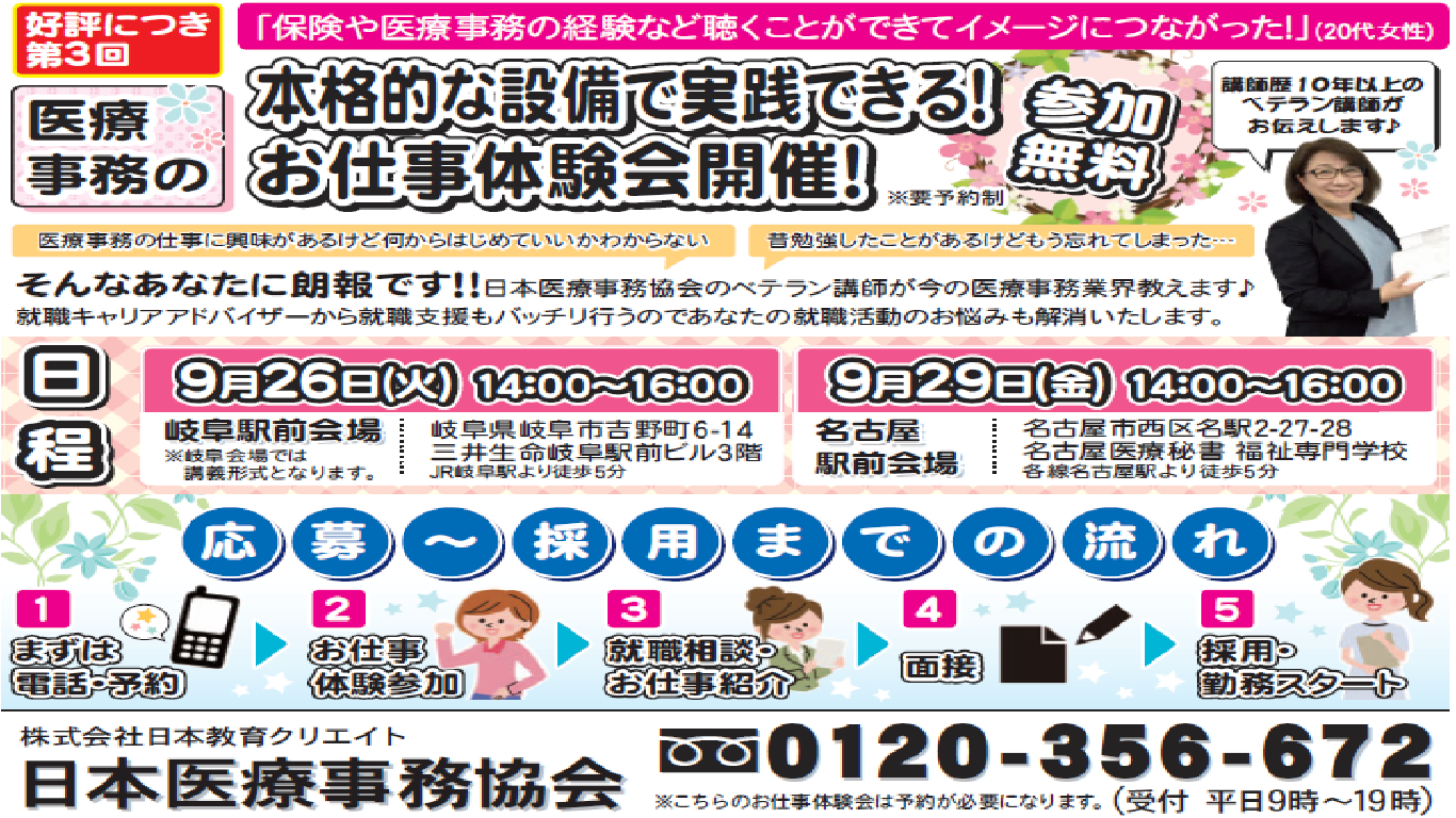 【名古屋駅徒歩5分】お仕事体験会♪『医療業界で働いてみたいけどイメージがわかない・・・そんな方は是非!』 イメージ