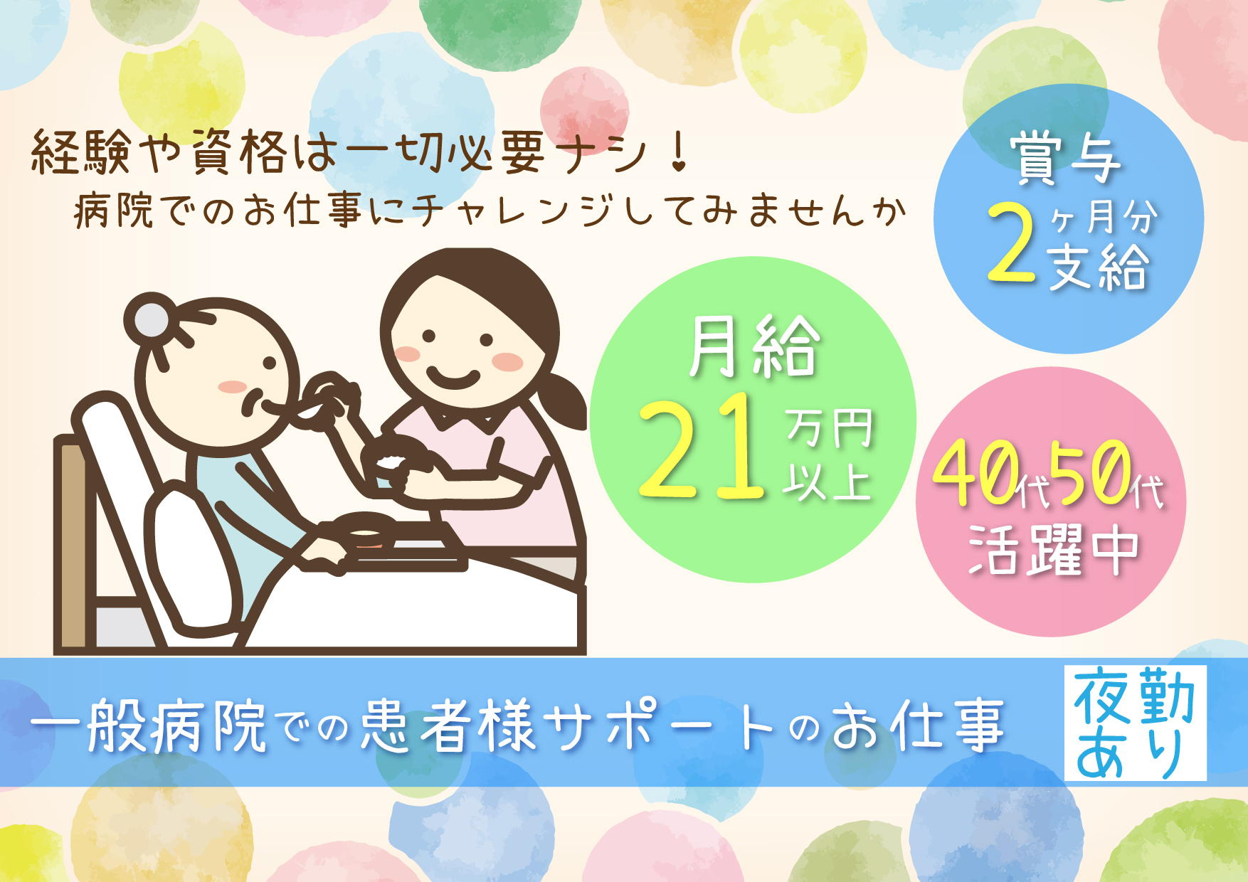 【本庄市】《夜勤ありでしっかり稼ぐ》正社員★月給216,000円+賞与2ヶ月分★病棟での患者様サポート業務 イメージ