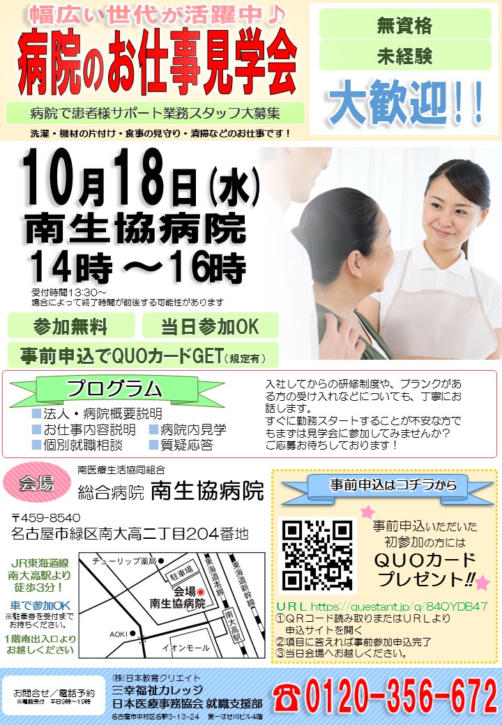 【看護助手の仕事がわかる!】10月18日(水)病院見学会@名古屋!参加無料♪ イメージ