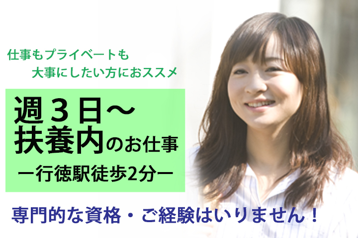 【行徳駅徒歩2分】整形外科・内科クリニックで週3~OK扶養枠のお仕事♪資格も経験もいりません! イメージ