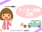 便利なマイカー通勤OKなので日々の通勤もラクラクです★
