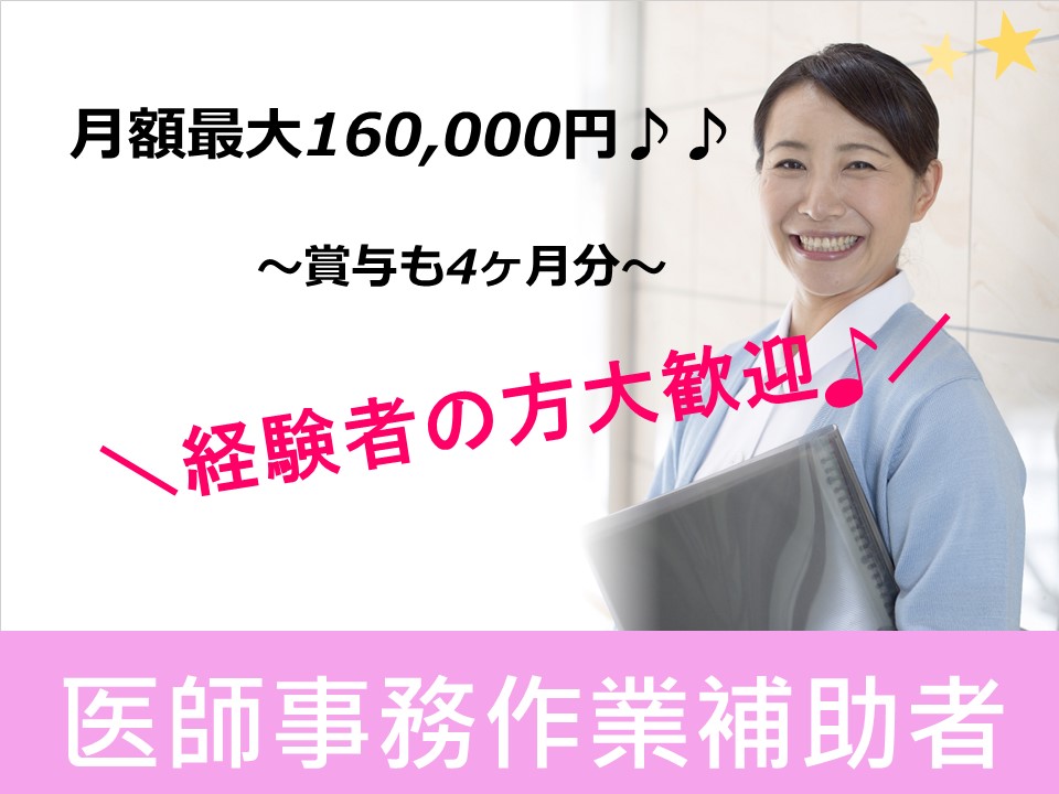 【早良区西新】病院内での医師事務作業補助を募集します★事務経験がある方大歓迎★アクセス抜群です★ イメージ