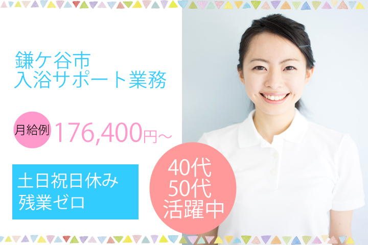 【新鎌ヶ谷駅から送迎バス5分】綺麗な病院での入浴サポート業務!時給1,200円~♪残業なし★未経験OK!土日祝日休み♪資格をお持ちの方限定★ イメージ