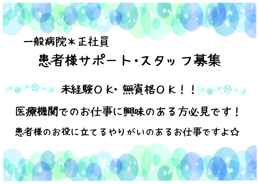 週3日~OK*50代・60代も活躍中♪【川越市】\無資格・未経験からはじめられます/病棟での看護アシスタントのお仕事☆家事との両立OK♪ イメージ
