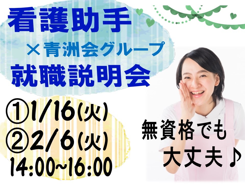 【福岡】医療機関で「看護助手」にチャレンジ♪ 就職説明会 開催決定! イメージ