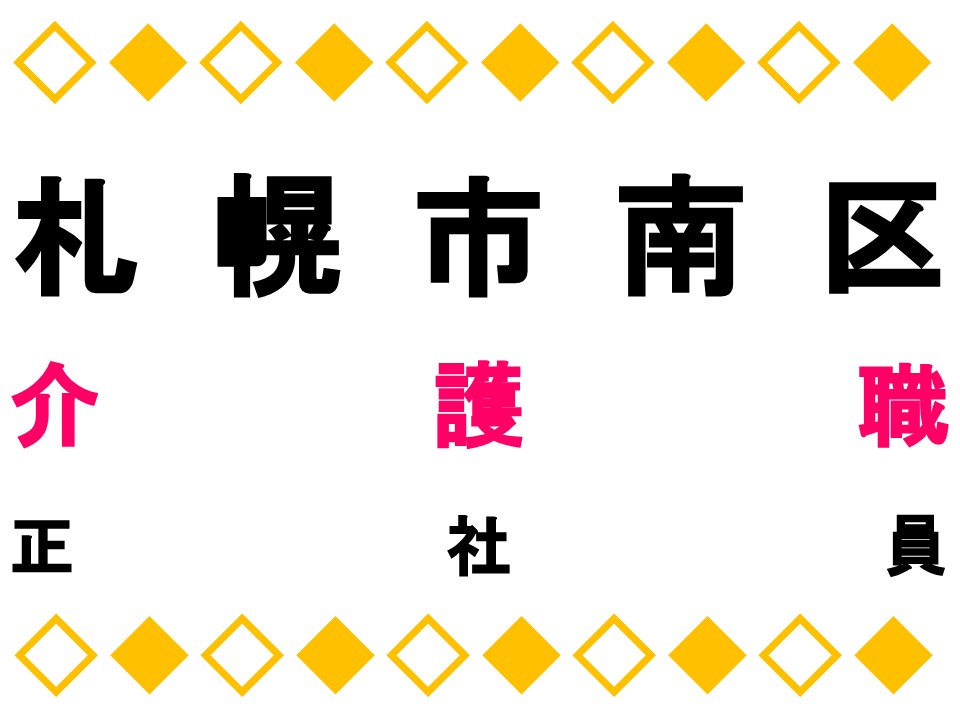 【札幌市南区/診療所】☆正社員☆マイカー通勤可☆無料駐車場あり☆ イメージ