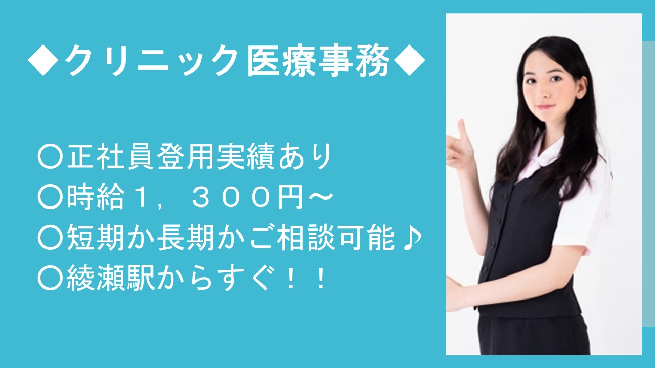 弊社元スタッフ正社員でカツヤク中♪《綾瀬駅より3分!》@1.300円~☆託児所利用OK♪ イメージ