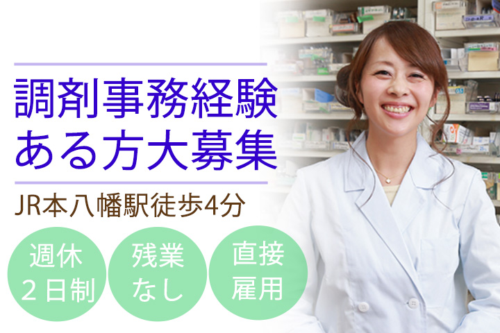 【市川市】週休2日制♪駅チカ薬局での調剤事務☆残業なし!調剤経験者大歓迎!PCは入力程度でOK☆ イメージ