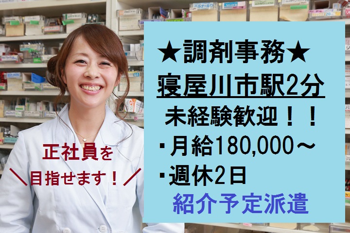 【寝屋川市駅】紹介予定★正社員≪未経験OK!薬局デビューを応援♪≫教育体制◎イチから経験を積めます! イメージ