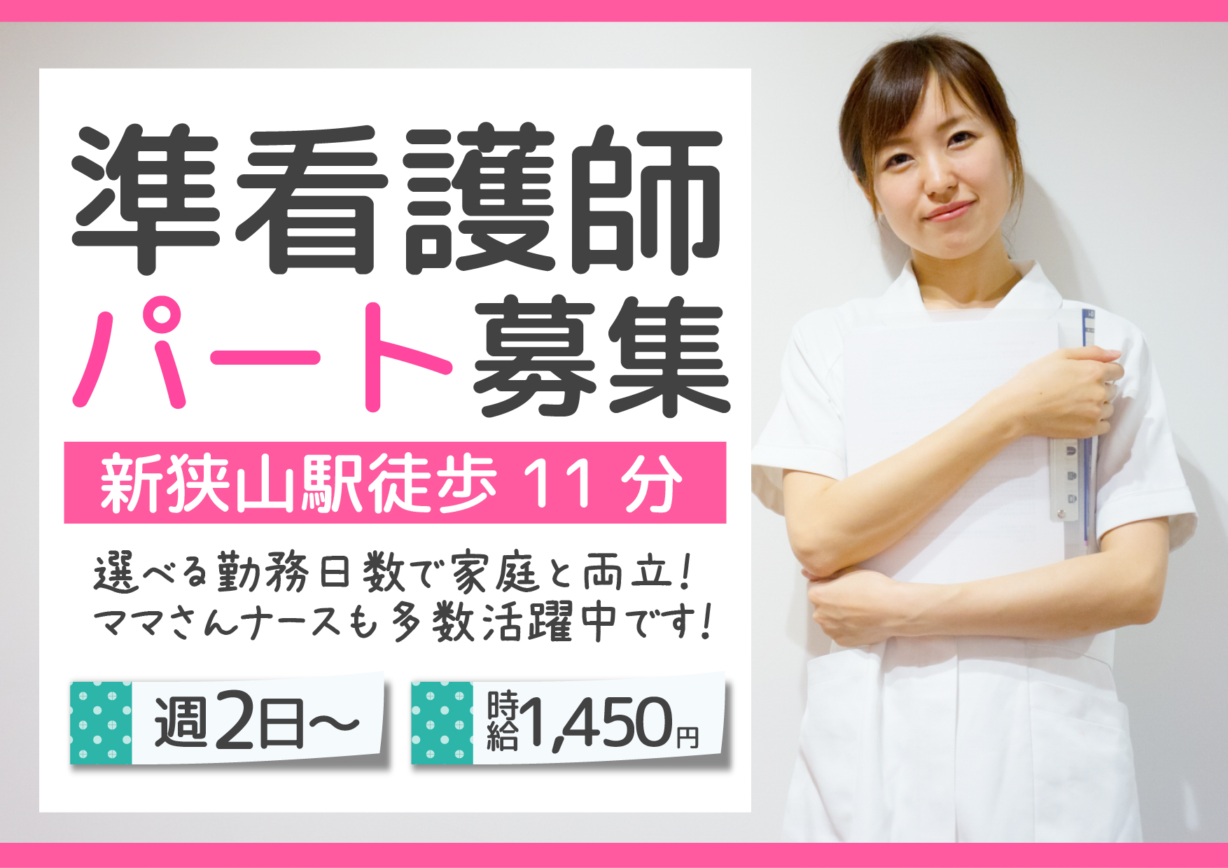 週2日~OK【狭山市】\高時給1,450円/準看護師★パート募集《病院敷地内に24H保育室あり♪有休消化率90%以上etc…ママも安心して働ける場所がココに!》、 イメージ