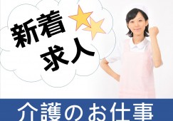 兵庫県西宮市今津山|月給18.8万~21.2万|賞与4.4ヶ月分|病院での介護職 イメージ