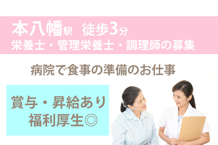 【本八幡駅すぐ!】栄養士・管理栄養士・調理師の募集★有資格の方大歓迎☆正社員求人です☆彡残業少なめ・賞与あり♪ イメージ