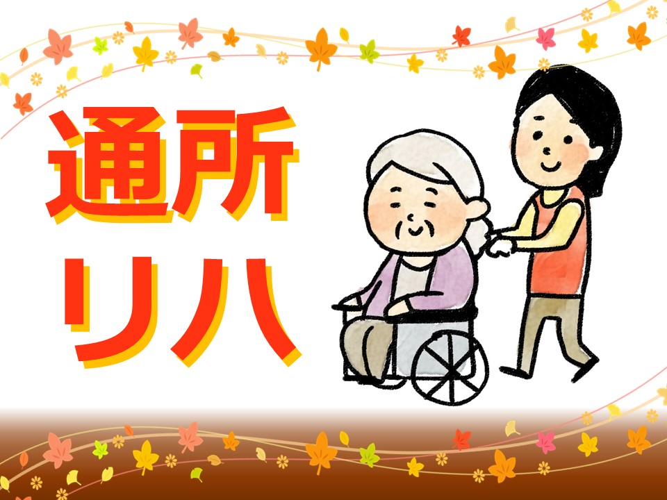 デイケアサービスでの准看護師 デイケアサービスでの准看護師