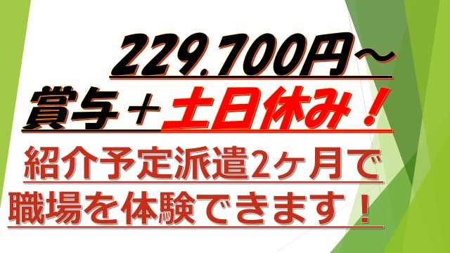 即日~スタート★有名な学校法人の契約⇒正社員に♪《文京区》229.700円~ イメージ