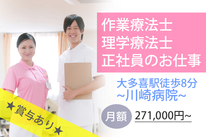 【大多喜駅徒歩8分】月額271,000円〜!川崎病院で作業療法士・理学療法士のお仕事★経験者限定♪月曜・日曜お休み!残業ほとんどなし★ イメージ