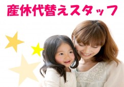 【福岡市西区】時給1,100円~|てらにしこどもクリニック|産休代替|医療事務 イメージ