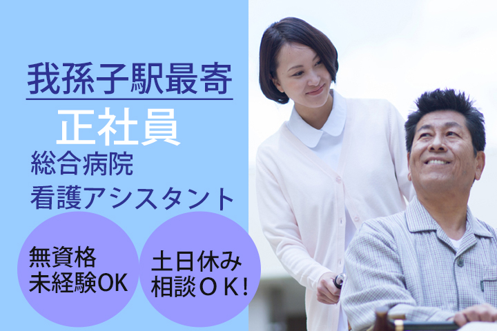 【我孫子駅最寄り】車通勤希望の方必見♪時給1,200円〜☆彡週休2日★土日祝休みOK!未経験歓迎の院内介護のお仕事です♪ イメージ