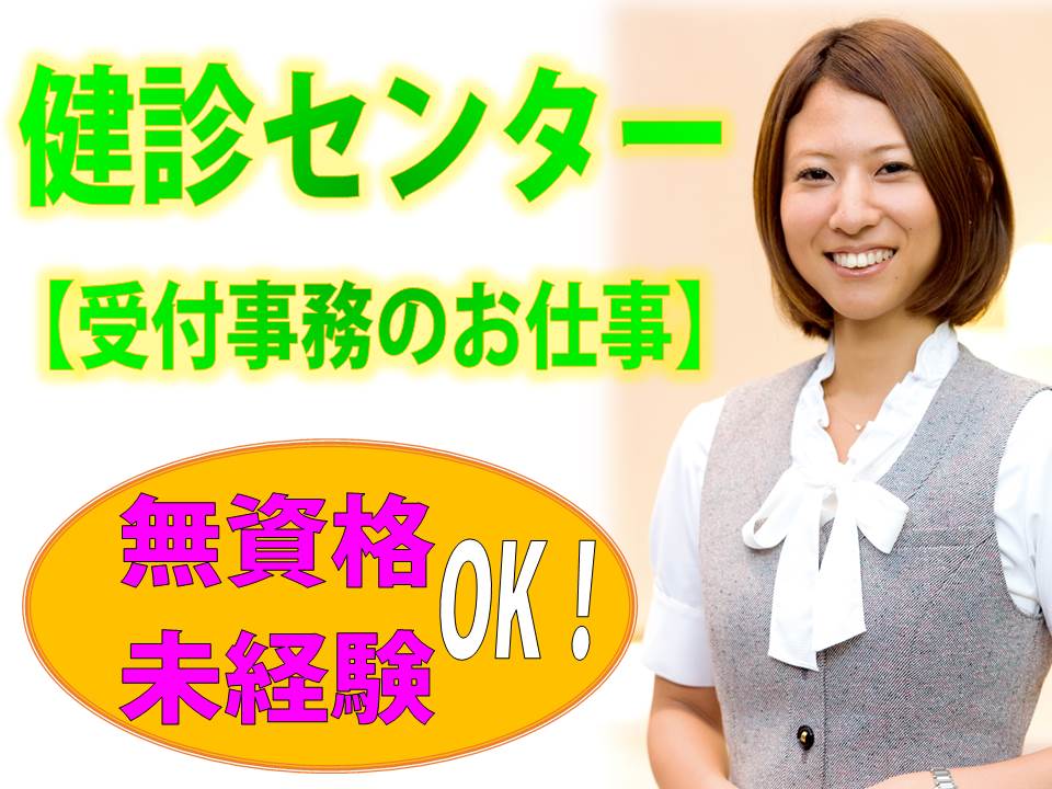 【神戸市兵庫区】【一般病院】【嘱託社員】無資格未経験OK!土曜日出勤可能な方も歓迎♪嬉しい日祝休みでプライベートも充実★ イメージ