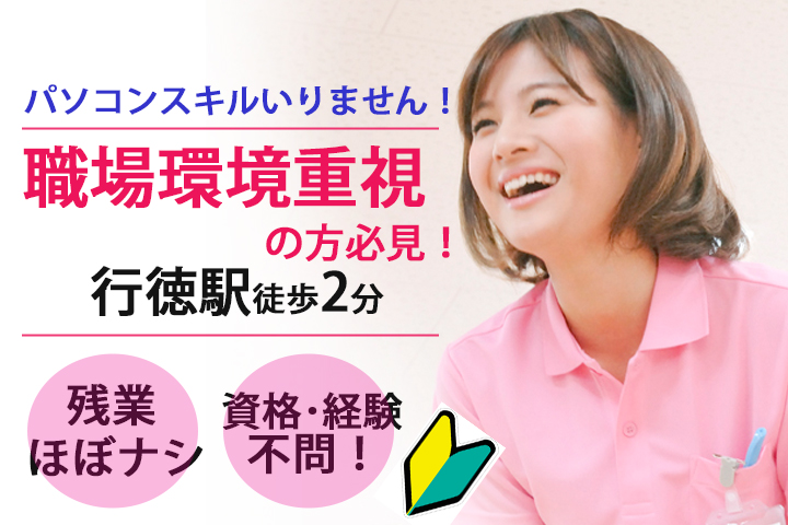 【行徳駅徒歩2分】整形外科クリニックでのリハビリ助手★介助なしなので無資格・未経験の方もOK♪残業ほとんどなし! イメージ