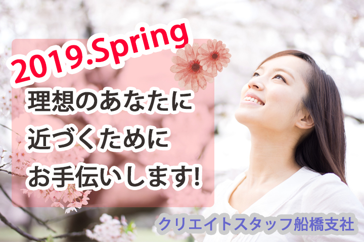 まずはご相談から!春に向けてあなたらしさを活かした新しい一歩を踏み出すお手伝い致します! イメージ
