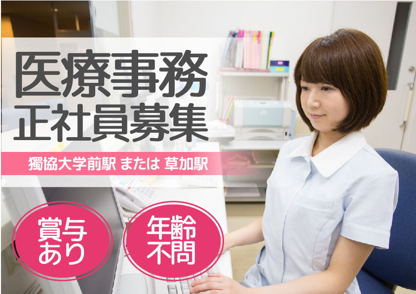 正社員☆紹介予定派遣【草加市】徒歩圏内\平日休みあり/経験があれば無資格OKスキルアップ目指しませんか♪ イメージ
