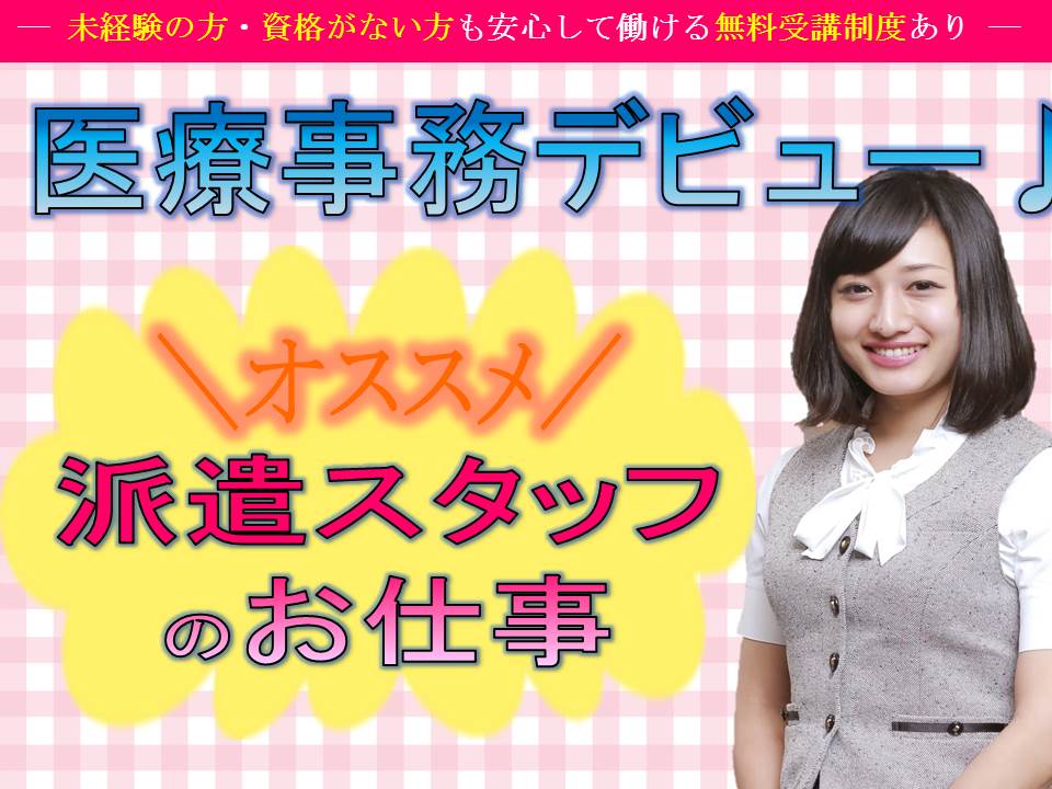 \日本医科大学多摩永山病院でおシゴト/即日~スタート時期相談OKの医療事務^^【はじめての方でも安心★】駅チカ3分♪ たくさんの方が未経験からスタートしています♪ イメージ