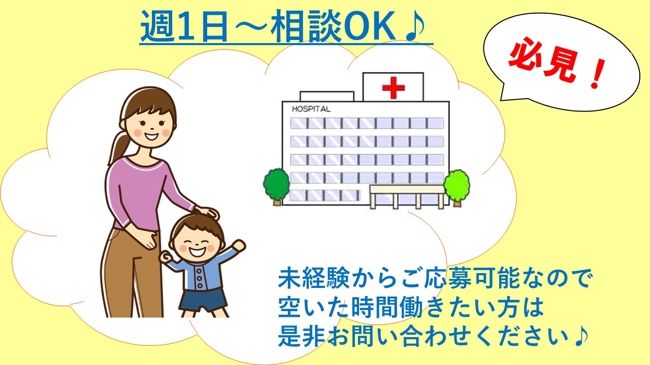 【京都市東山区】週1~3日!扶養枠内OK\病院での医療事務/経験者歓迎♪家庭との両立◎京阪本線・伏見稲荷駅5分 イメージ